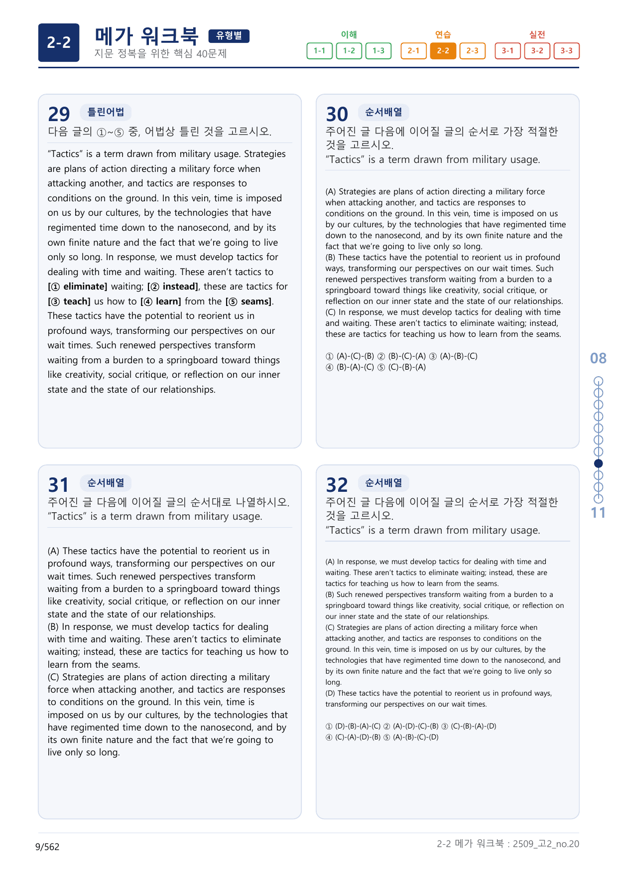 2-2번_고2_25년 9월_(보너스 자료)_preview_undefined
