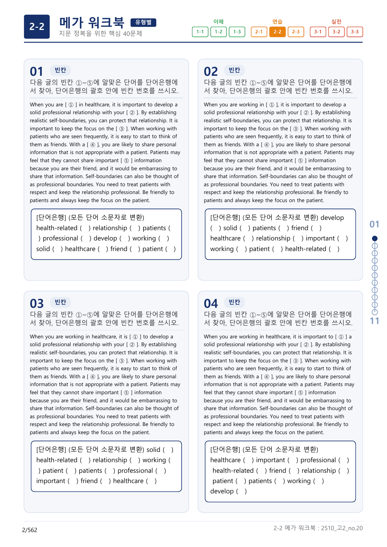 2-2번_고2_25년 10월_(보너스 자료)_preview_undefined