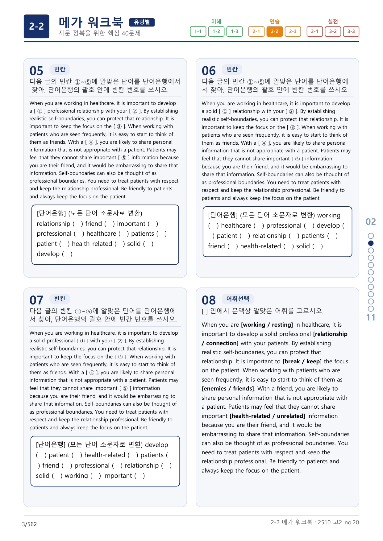 2-2번_고2_25년 10월_(보너스 자료)_preview_undefined