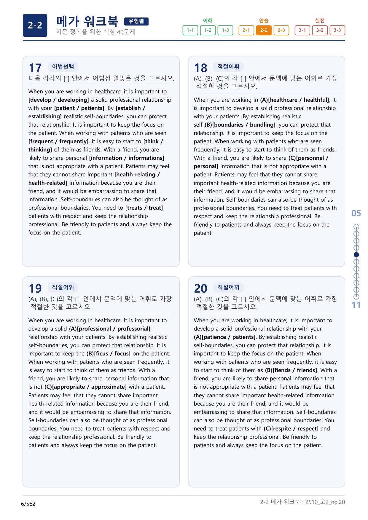 2-2번_고2_25년 10월_(보너스 자료)_preview_undefined