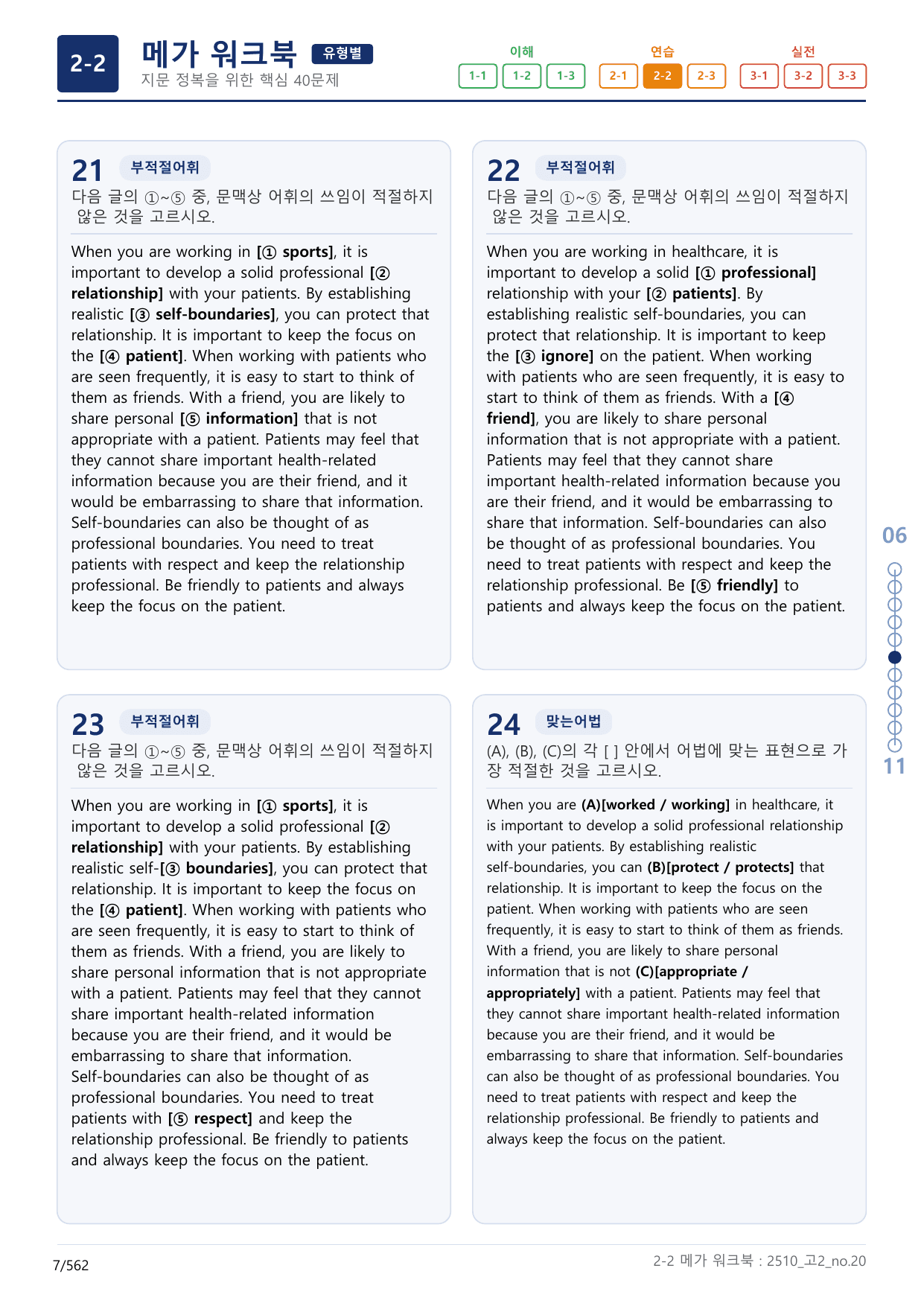 2-2번_고2_25년 10월_(보너스 자료)_preview_undefined
