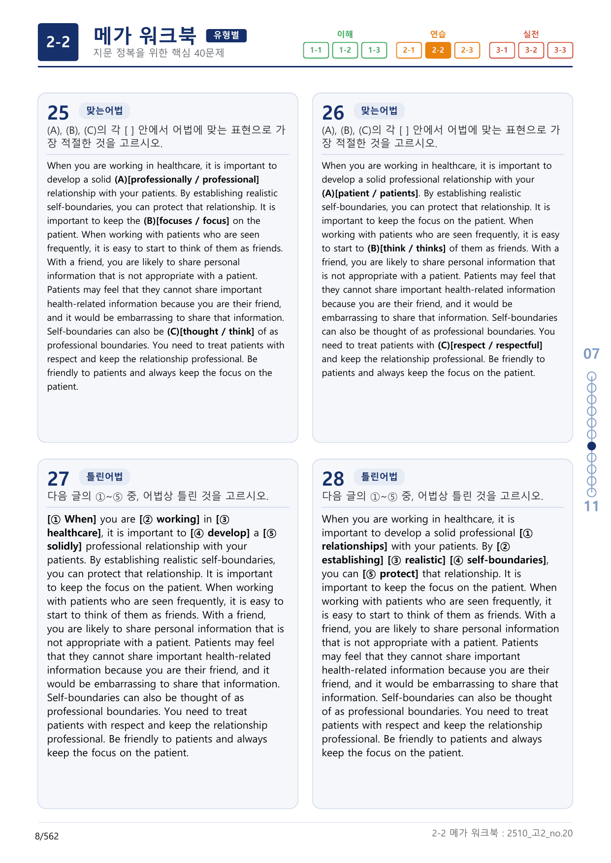 2-2번_고2_25년 10월_(보너스 자료)_preview_undefined