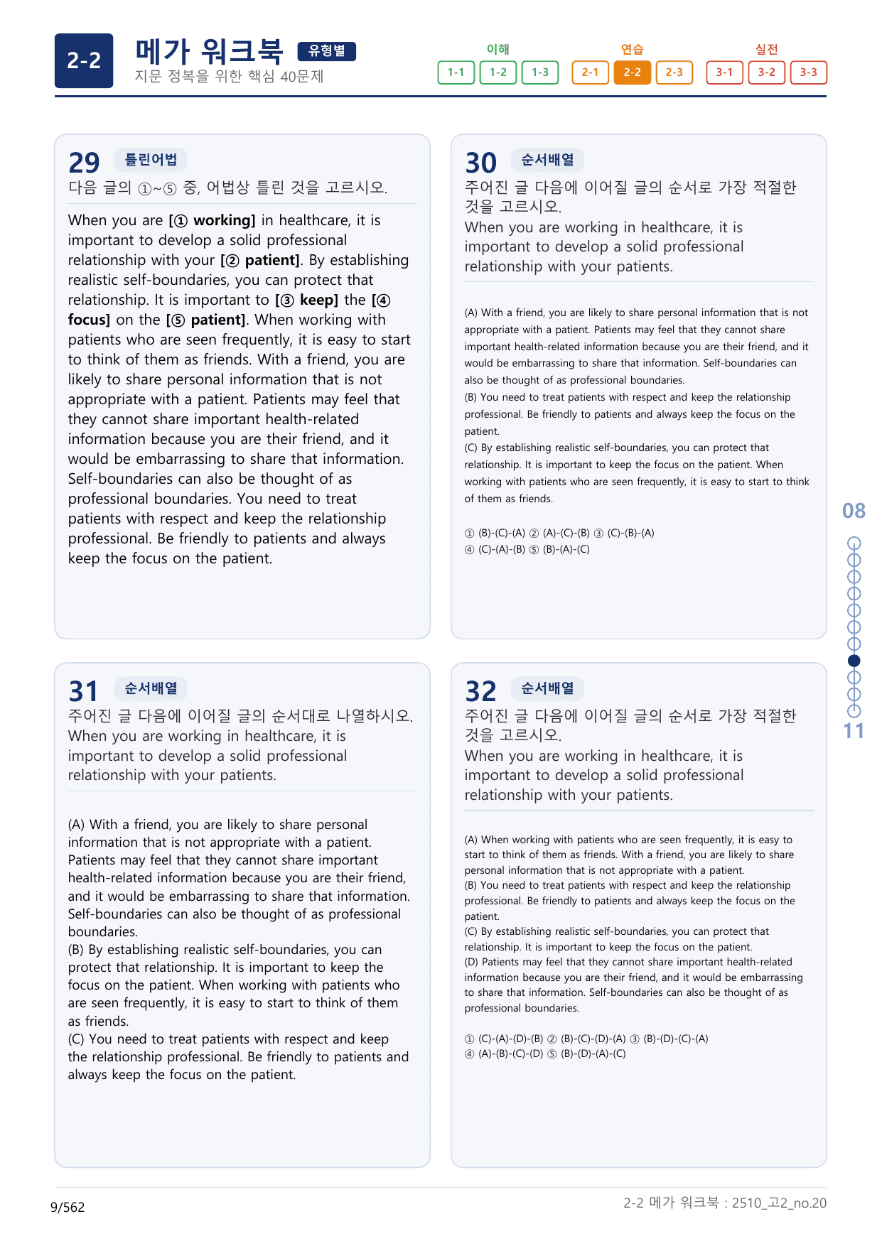 2-2번_고2_25년 10월_(보너스 자료)_preview_undefined