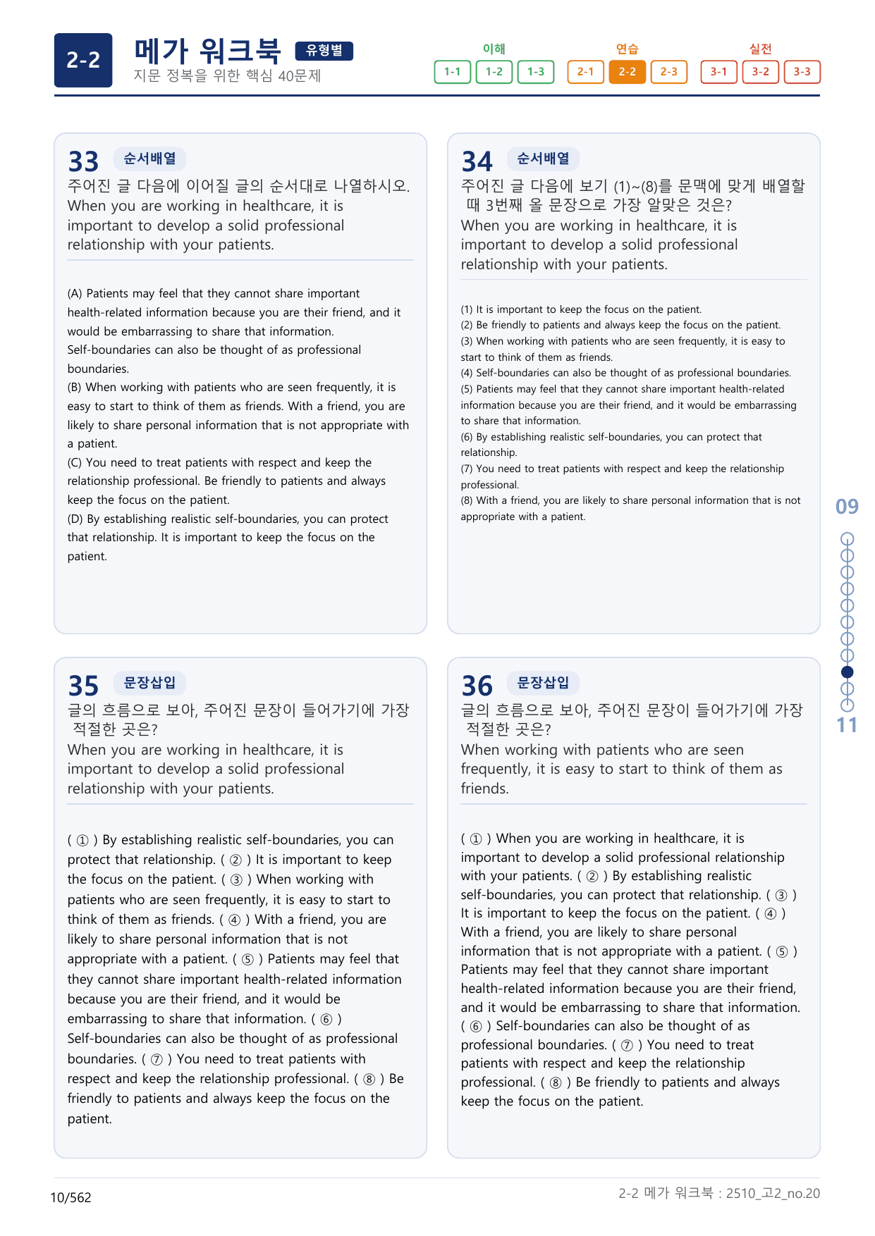 2-2번_고2_25년 10월_(보너스 자료)_preview_undefined