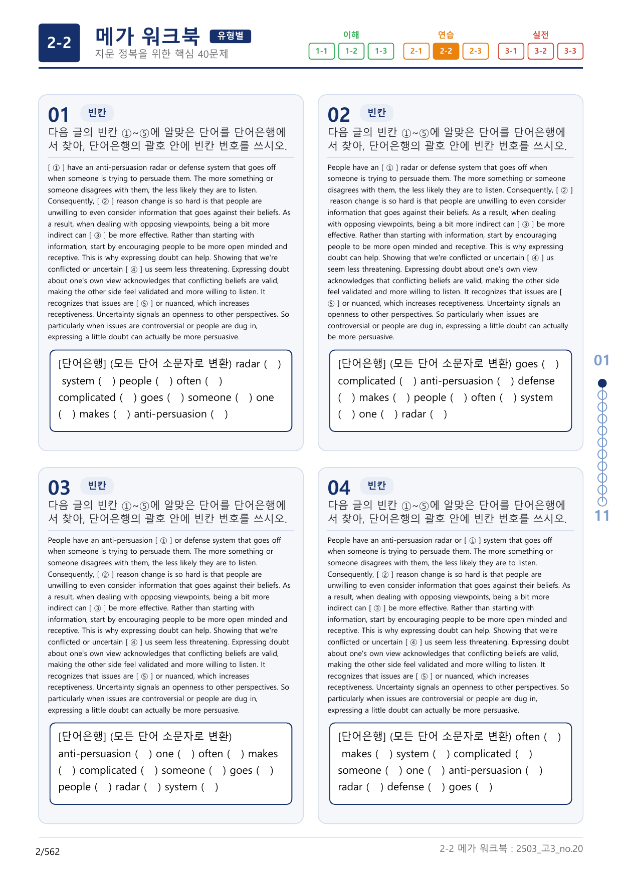 2-2번_고3_25년 3월_(보너스 자료)_preview_undefined