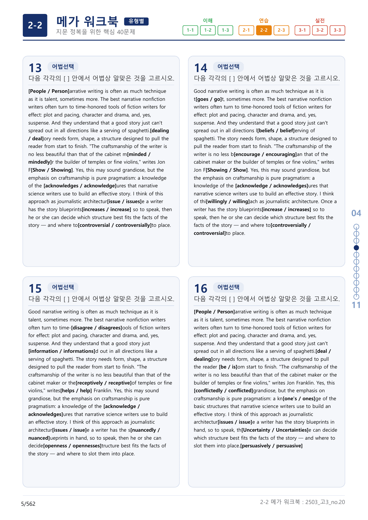 2-2번_고3_25년 3월_(보너스 자료)_preview_undefined
