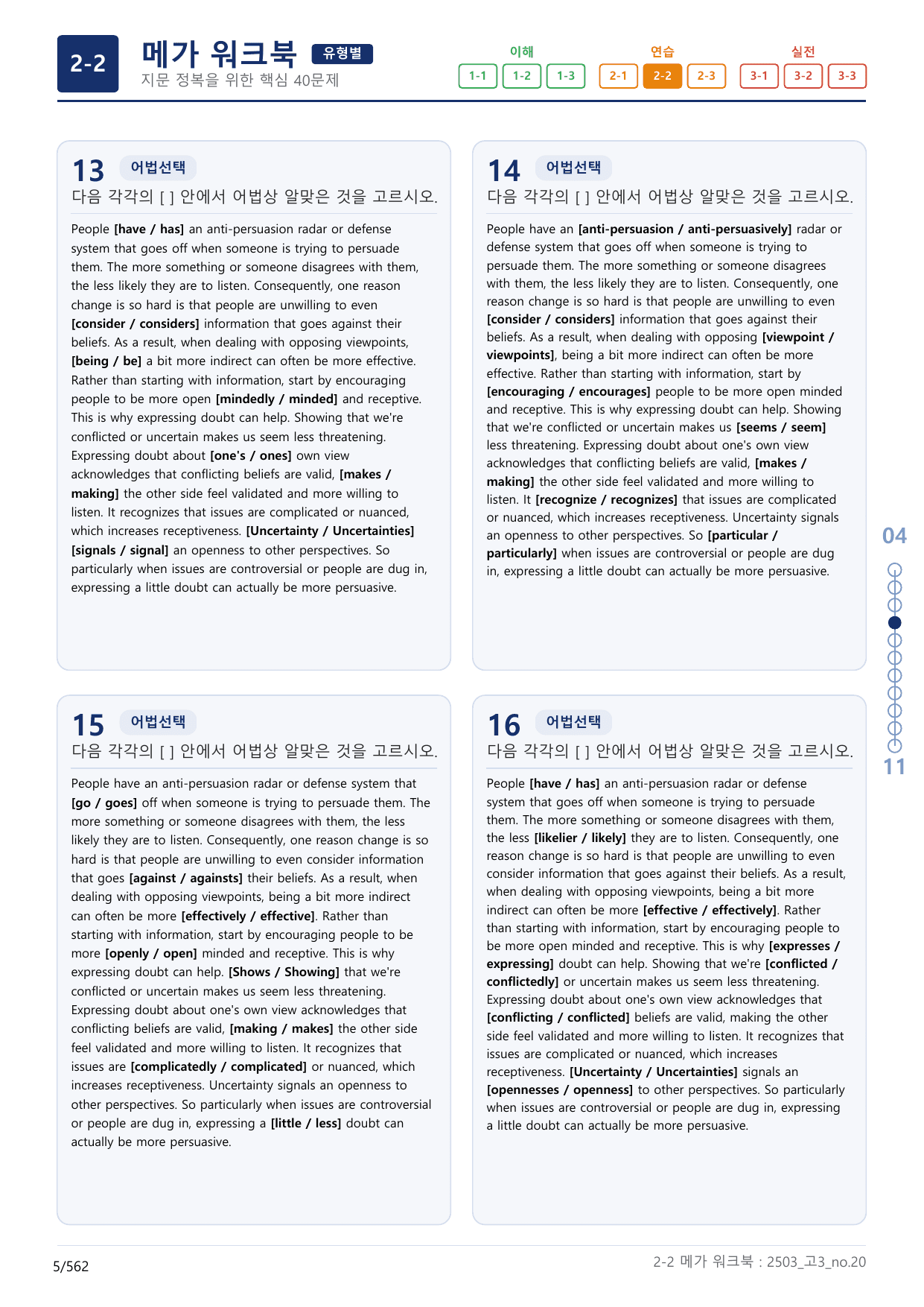 2-2번_고3_25년 3월_(보너스 자료)_preview_undefined