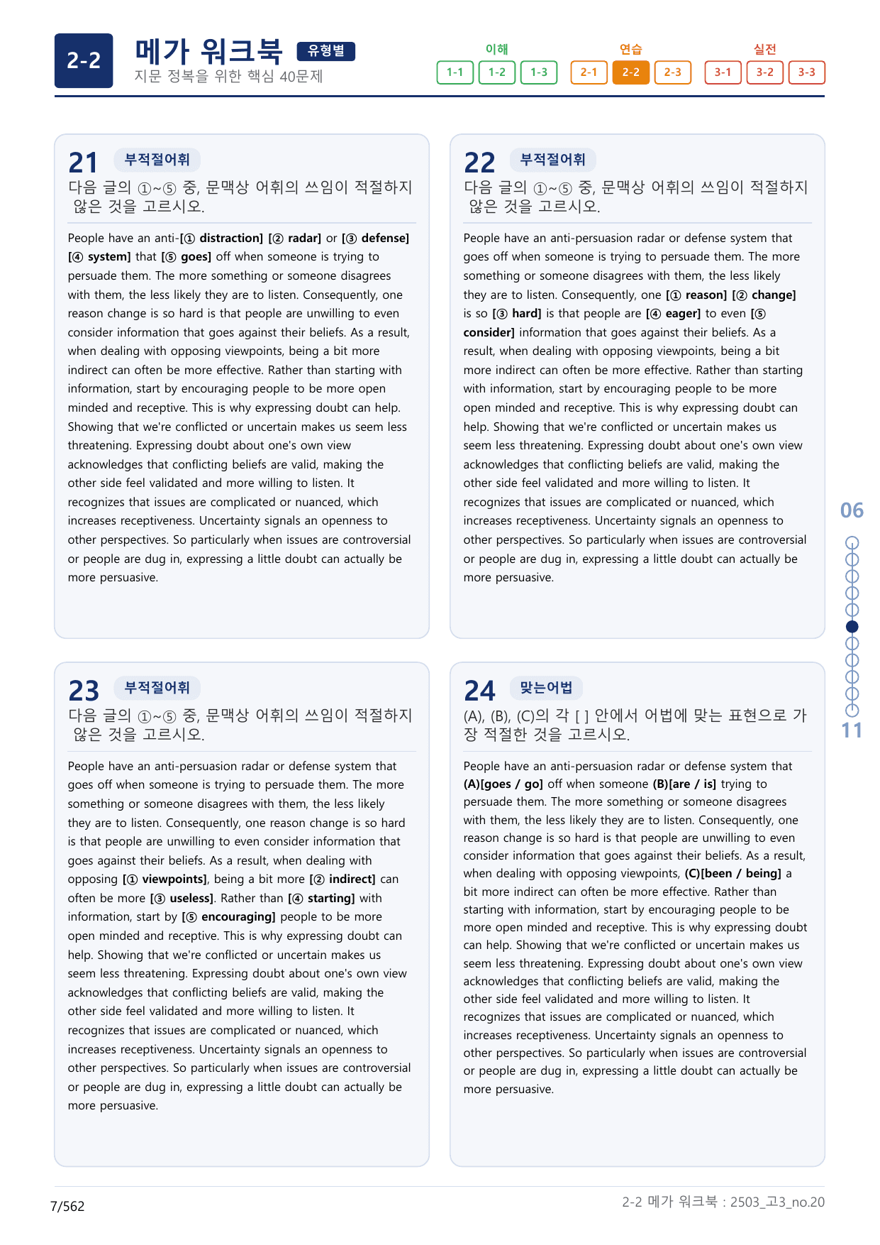 2-2번_고3_25년 3월_(보너스 자료)_preview_undefined