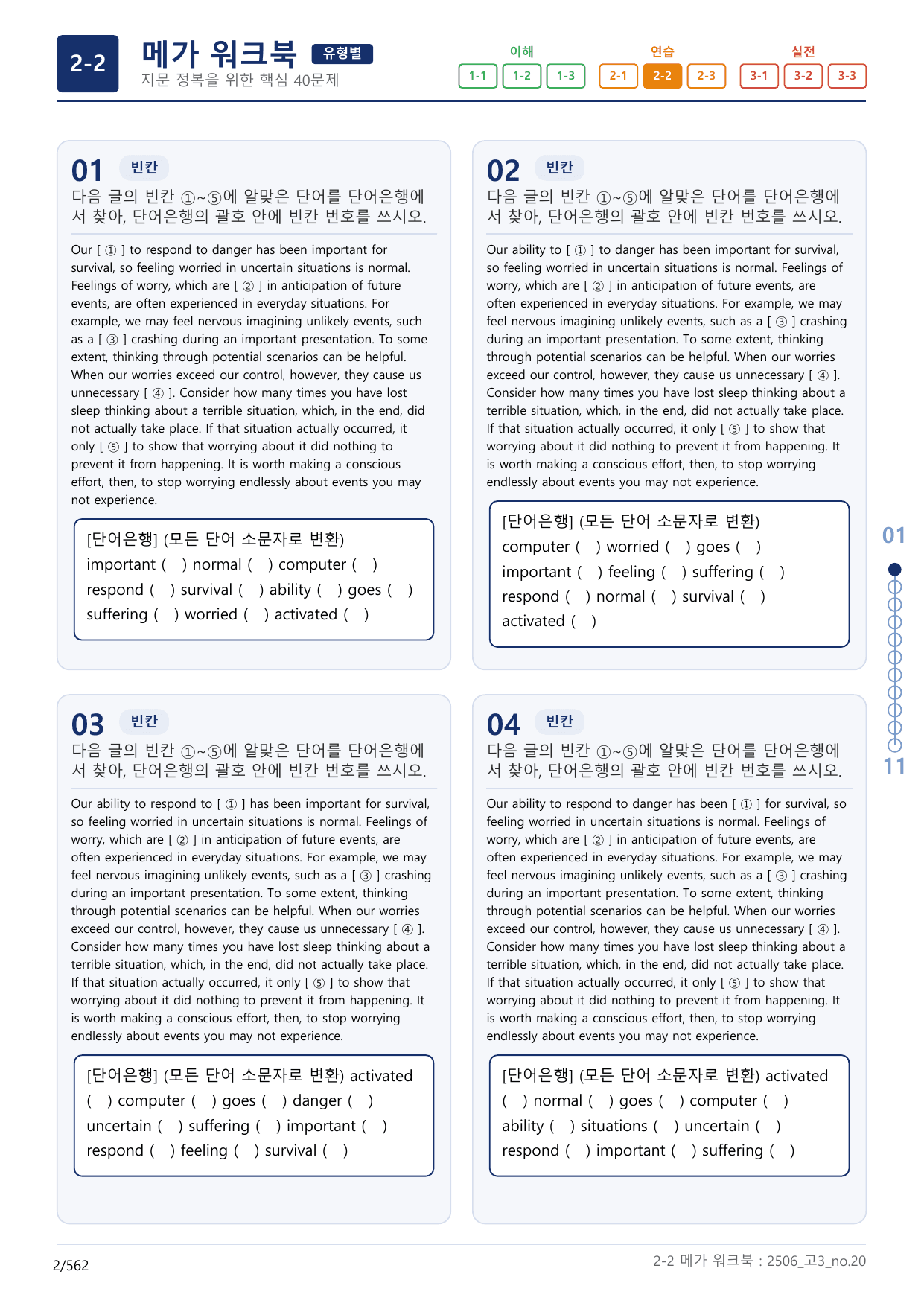 2-2번_고3_25년 6월_(보너스 자료)_preview_undefined