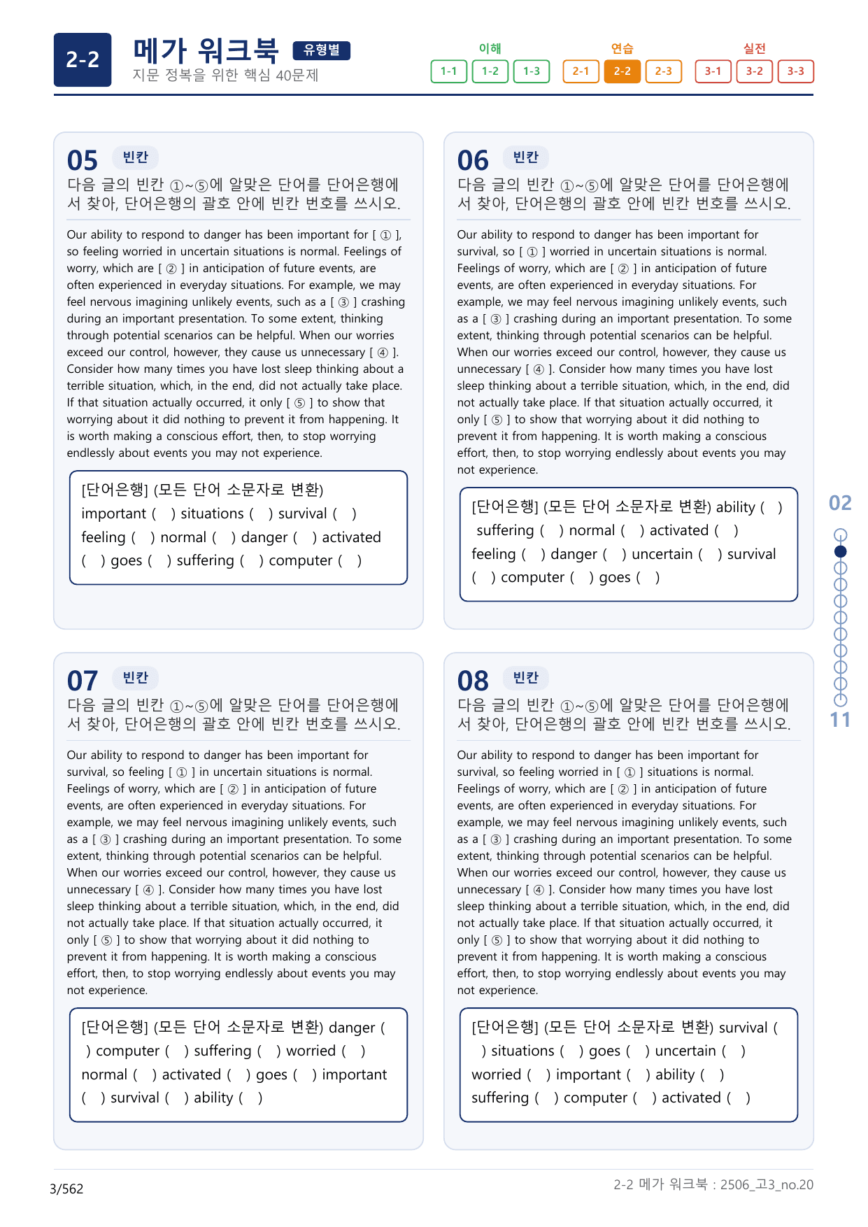 2-2번_고3_25년 6월_(보너스 자료)_preview_undefined