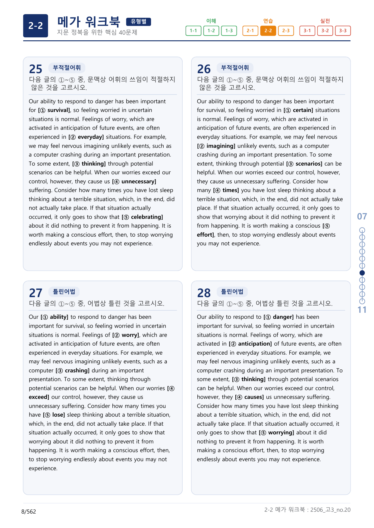 2-2번_고3_25년 6월_(보너스 자료)_preview_undefined