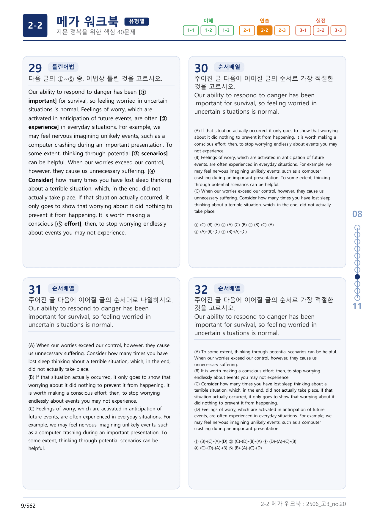2-2번_고3_25년 6월_(보너스 자료)_preview_undefined