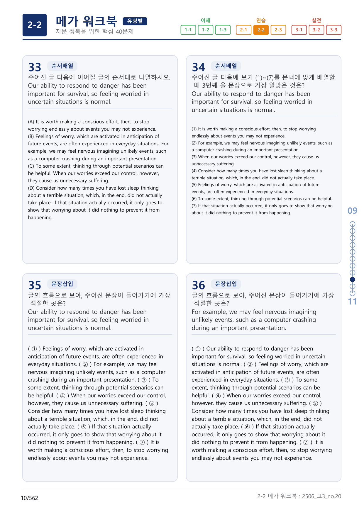 2-2번_고3_25년 6월_(보너스 자료)_preview_undefined
