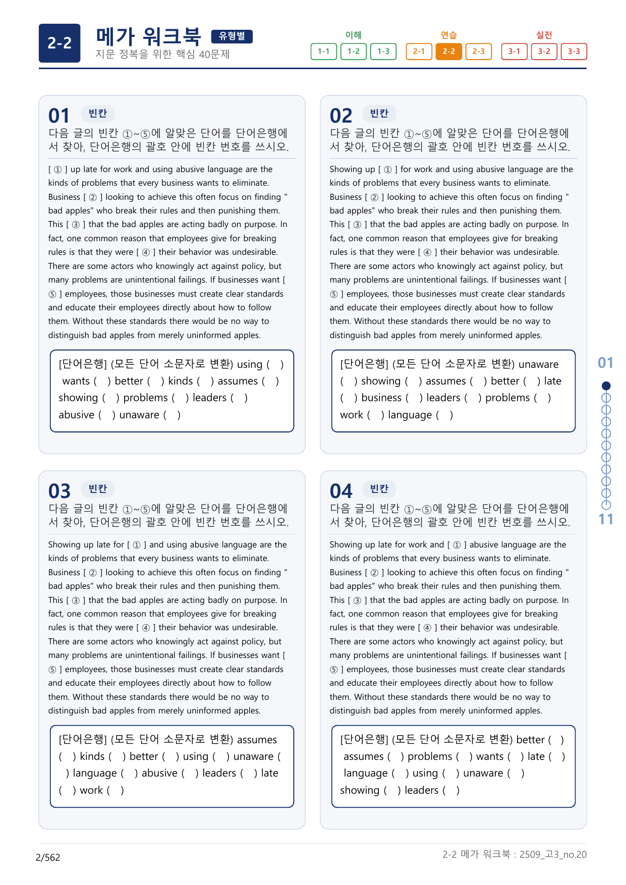 2-2번_고3_25년 9월_(보너스 자료)_preview_undefined
