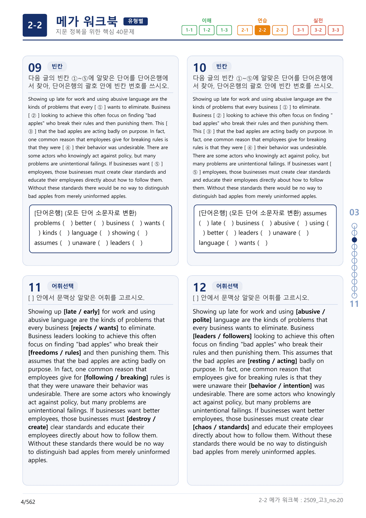 2-2번_고3_25년 9월_(보너스 자료)_preview_undefined