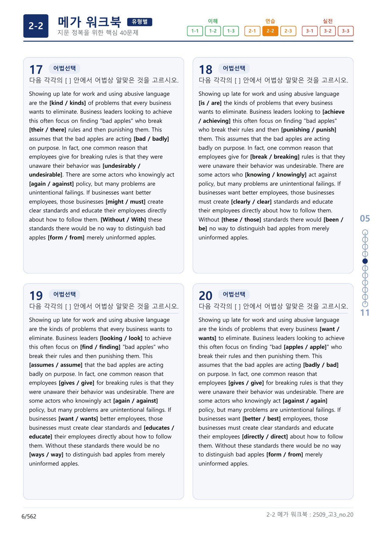 2-2번_고3_25년 9월_(보너스 자료)_preview_undefined