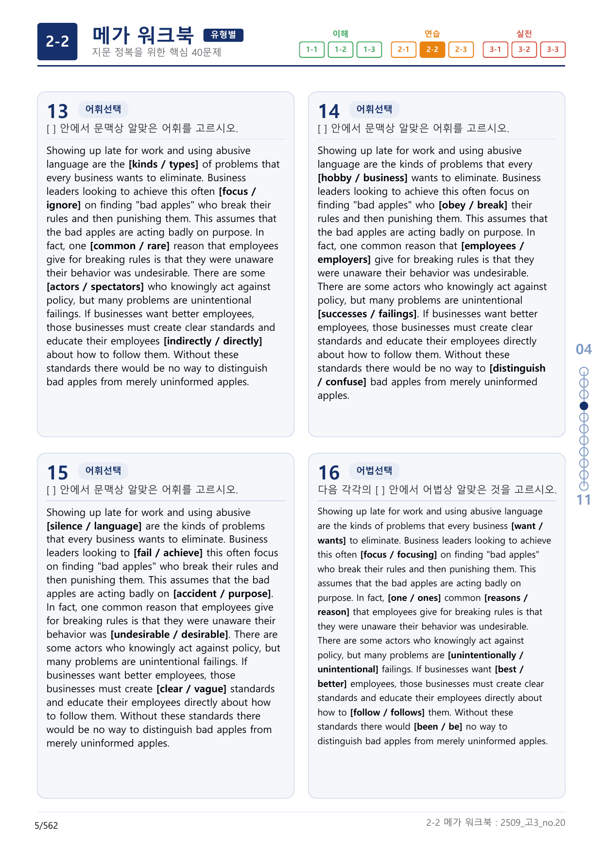 2-2번_고3_25년 9월_(보너스 자료)_preview_undefined