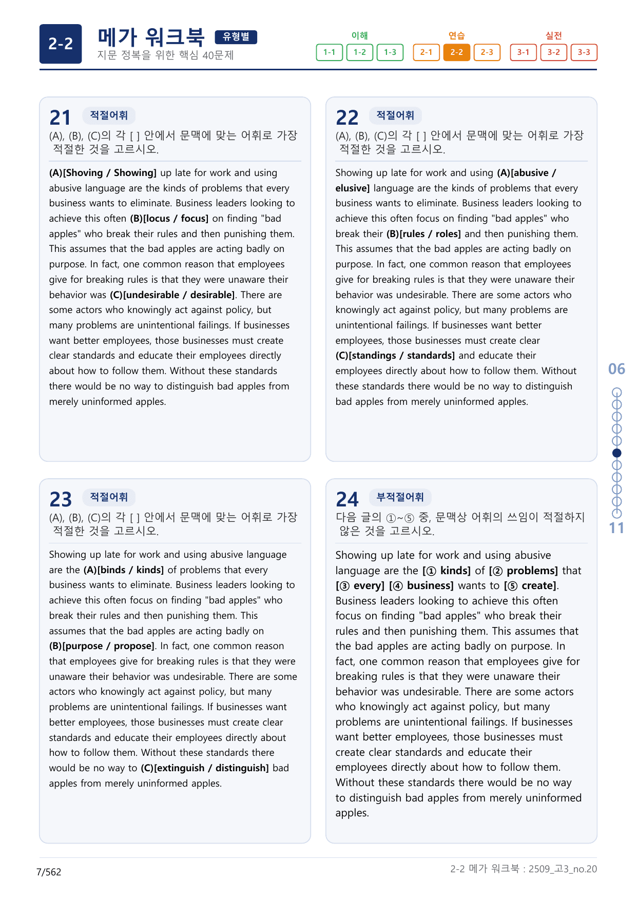 2-2번_고3_25년 9월_(보너스 자료)_preview_undefined