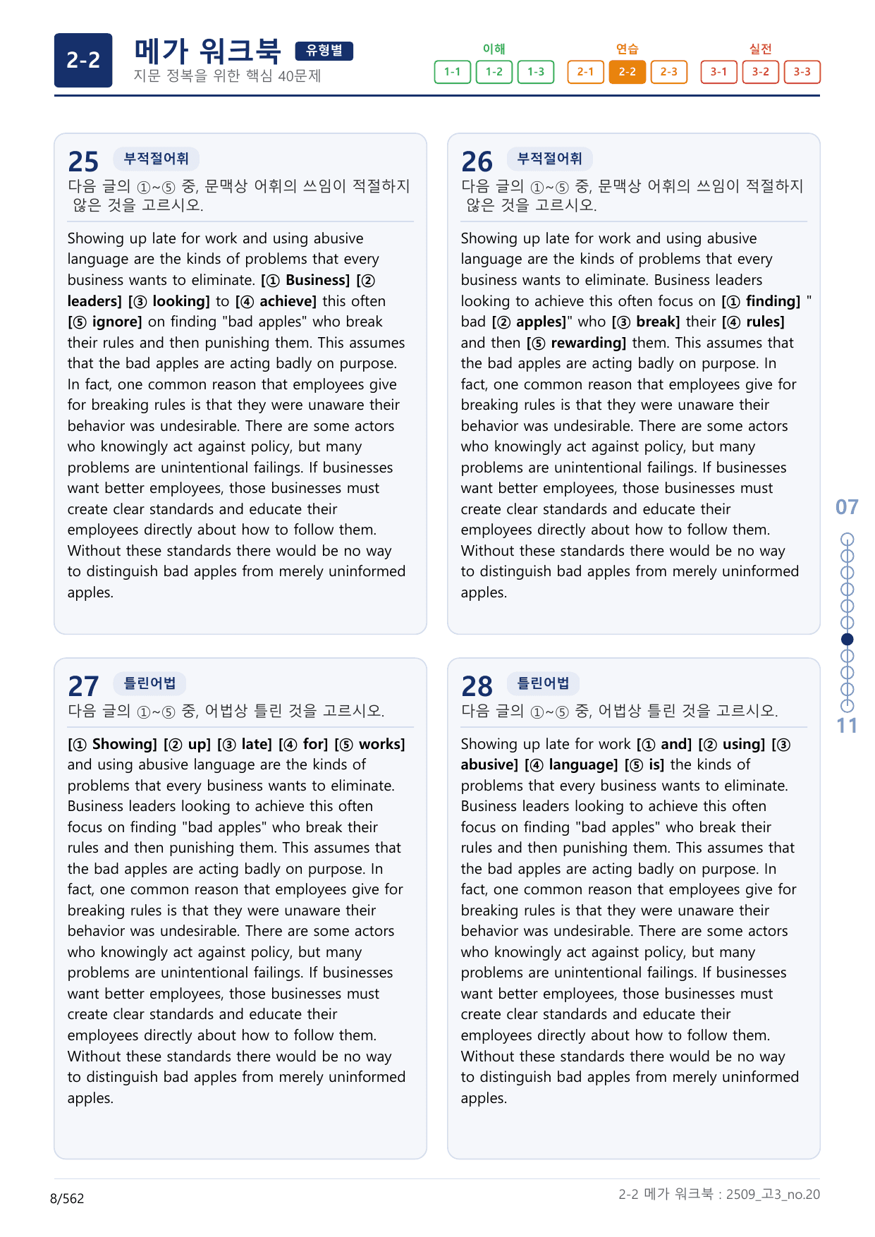 2-2번_고3_25년 9월_(보너스 자료)_preview_undefined