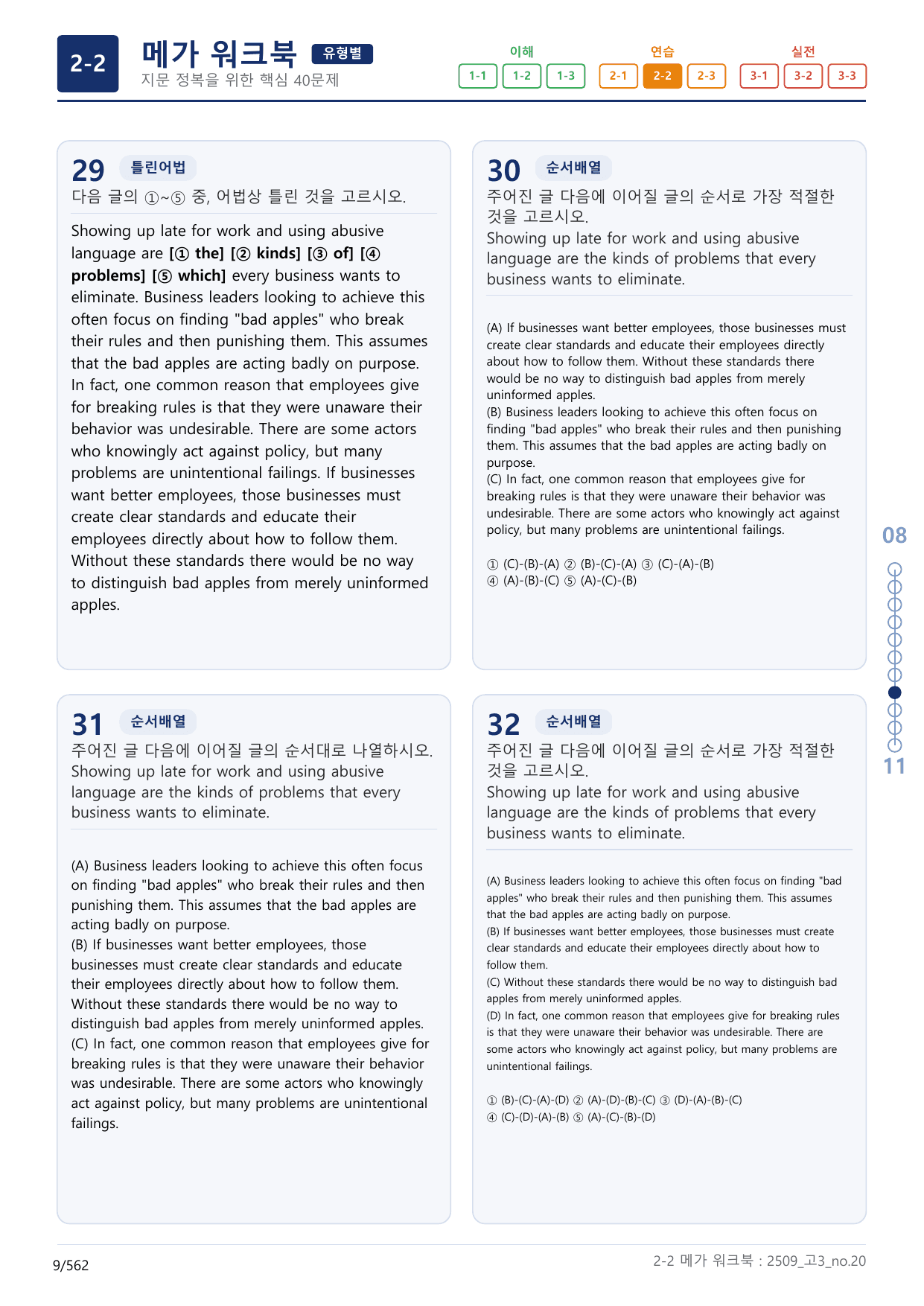 2-2번_고3_25년 9월_(보너스 자료)_preview_undefined