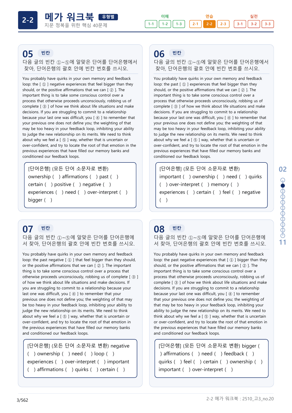 2-2번_고3_25년 10월_(보너스 자료)_preview_undefined