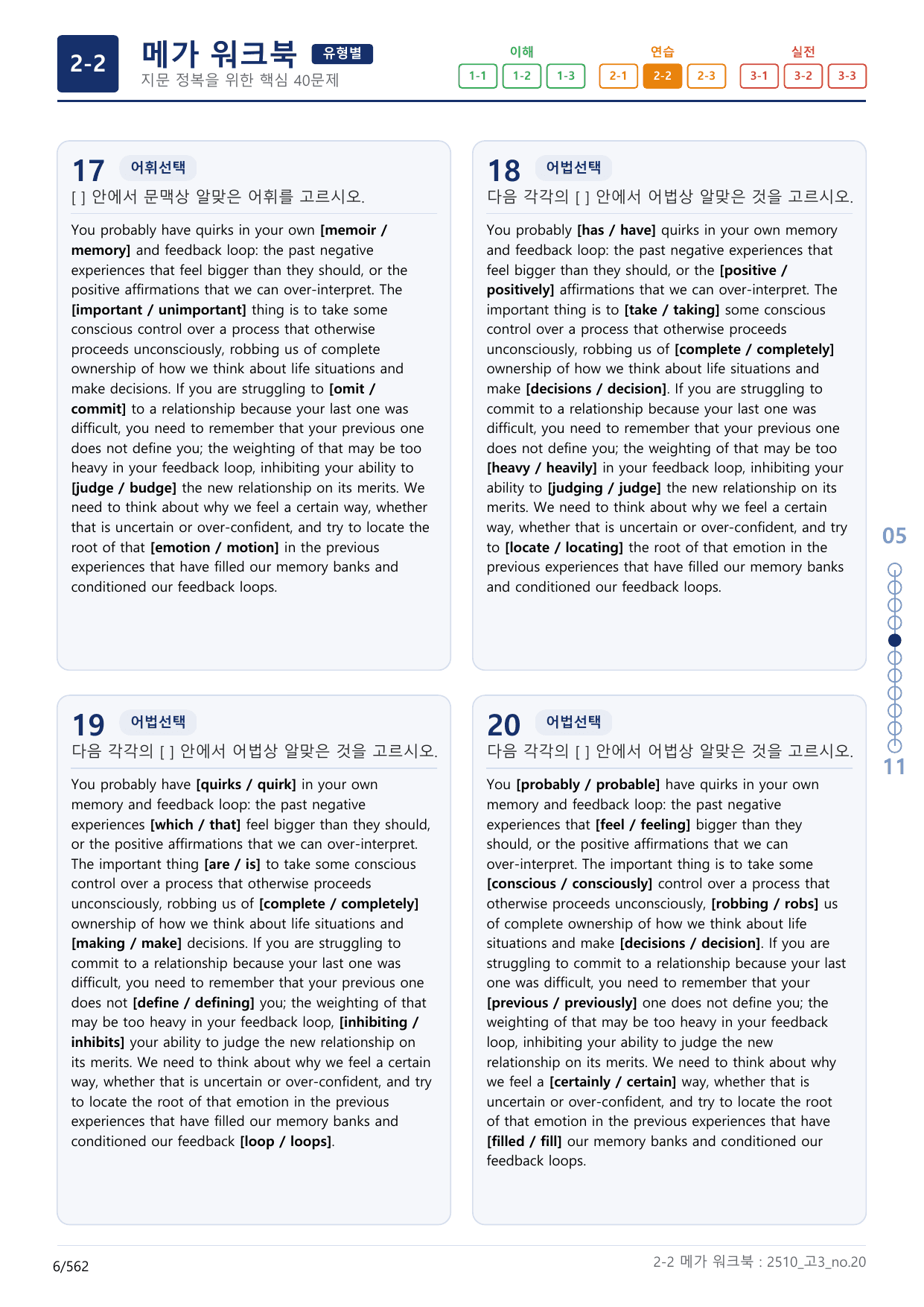 2-2번_고3_25년 10월_(보너스 자료)_preview_undefined