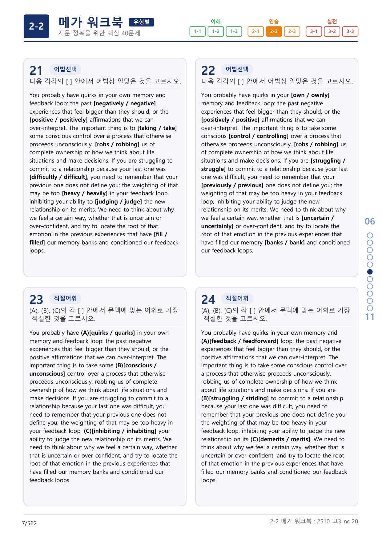 2-2번_고3_25년 10월_(보너스 자료)_preview_undefined