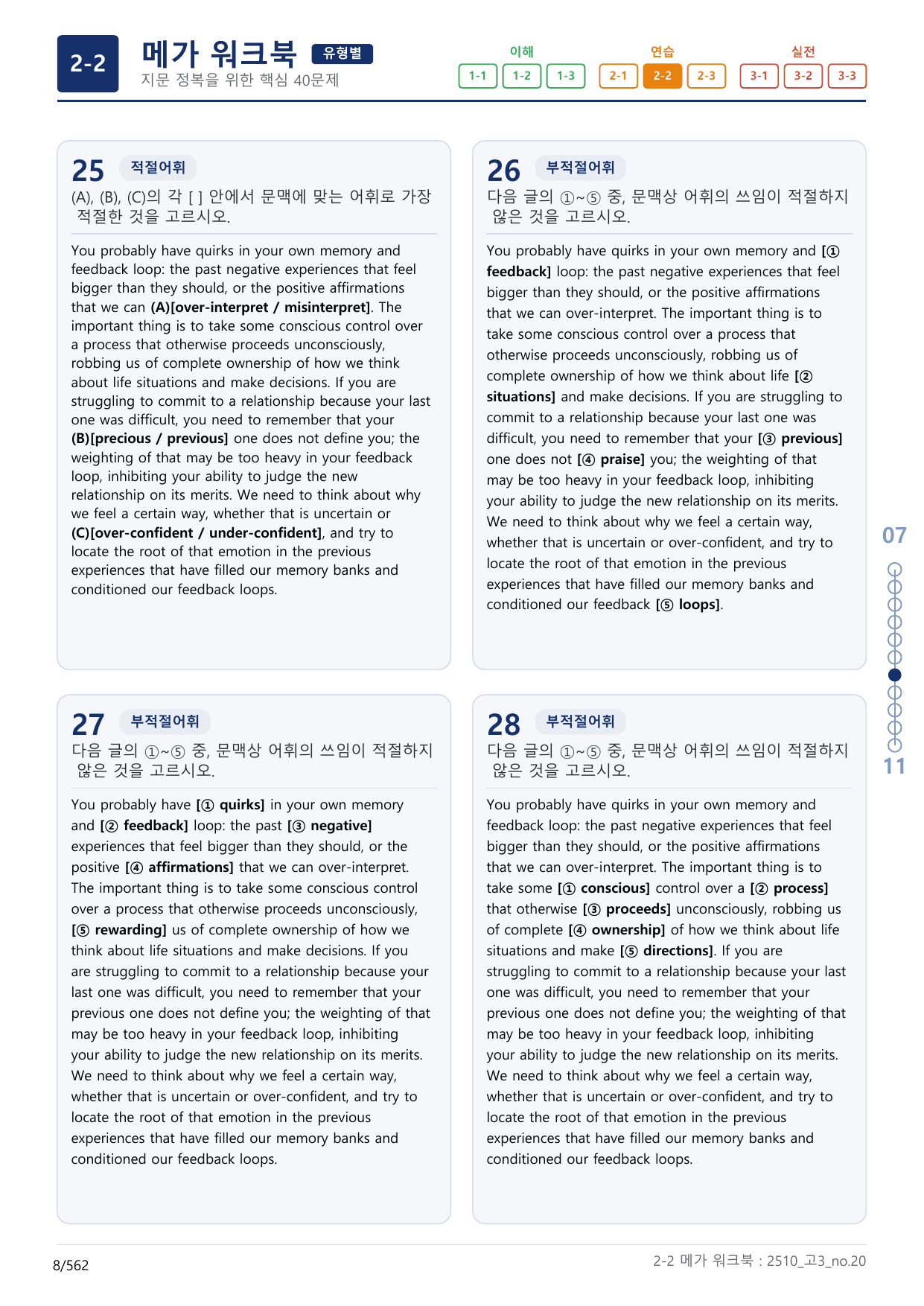 2-2번_고3_25년 10월_(보너스 자료)_preview_undefined