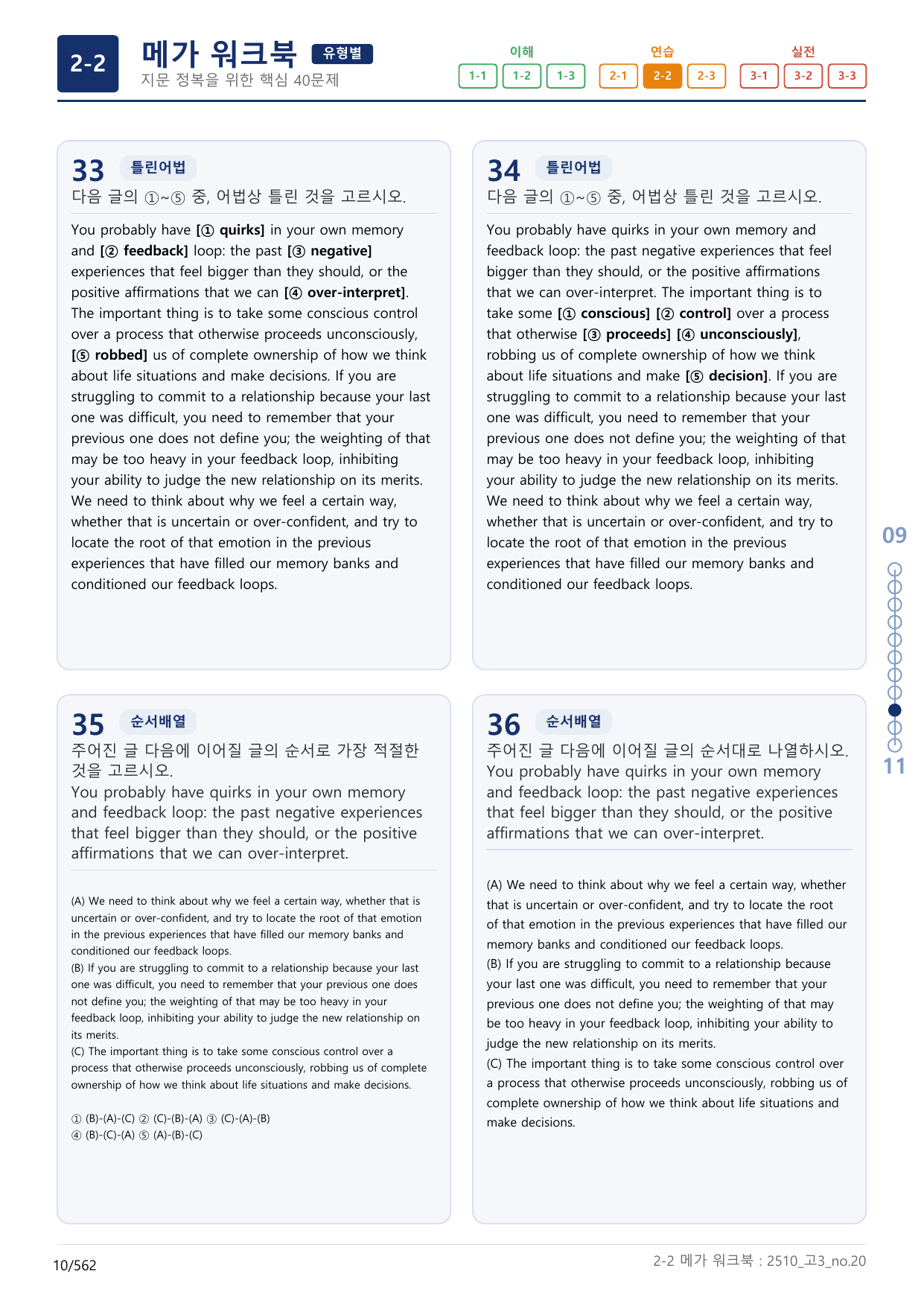 2-2번_고3_25년 10월_(보너스 자료)_preview_undefined
