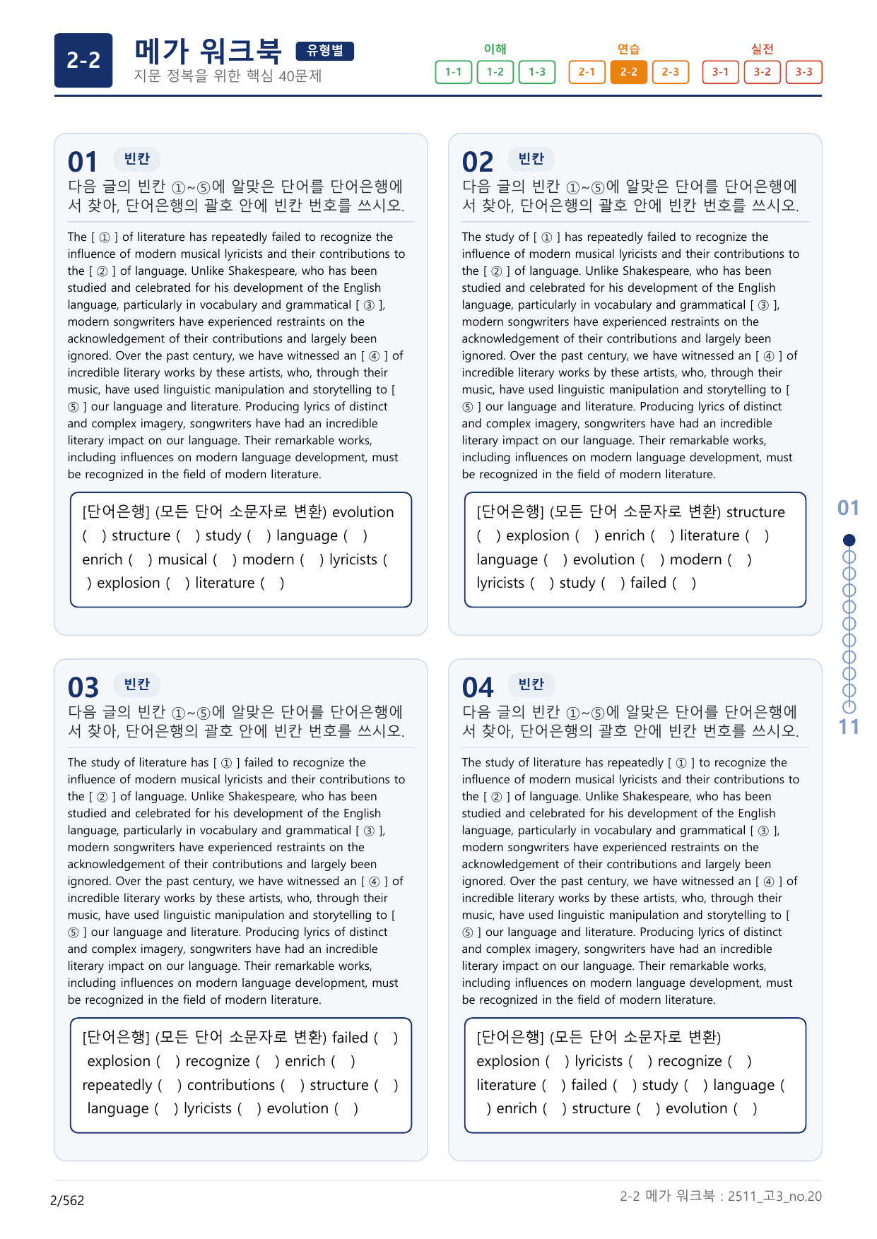 2-2번_고3_25년 11월_(보너스 자료)_preview_undefined