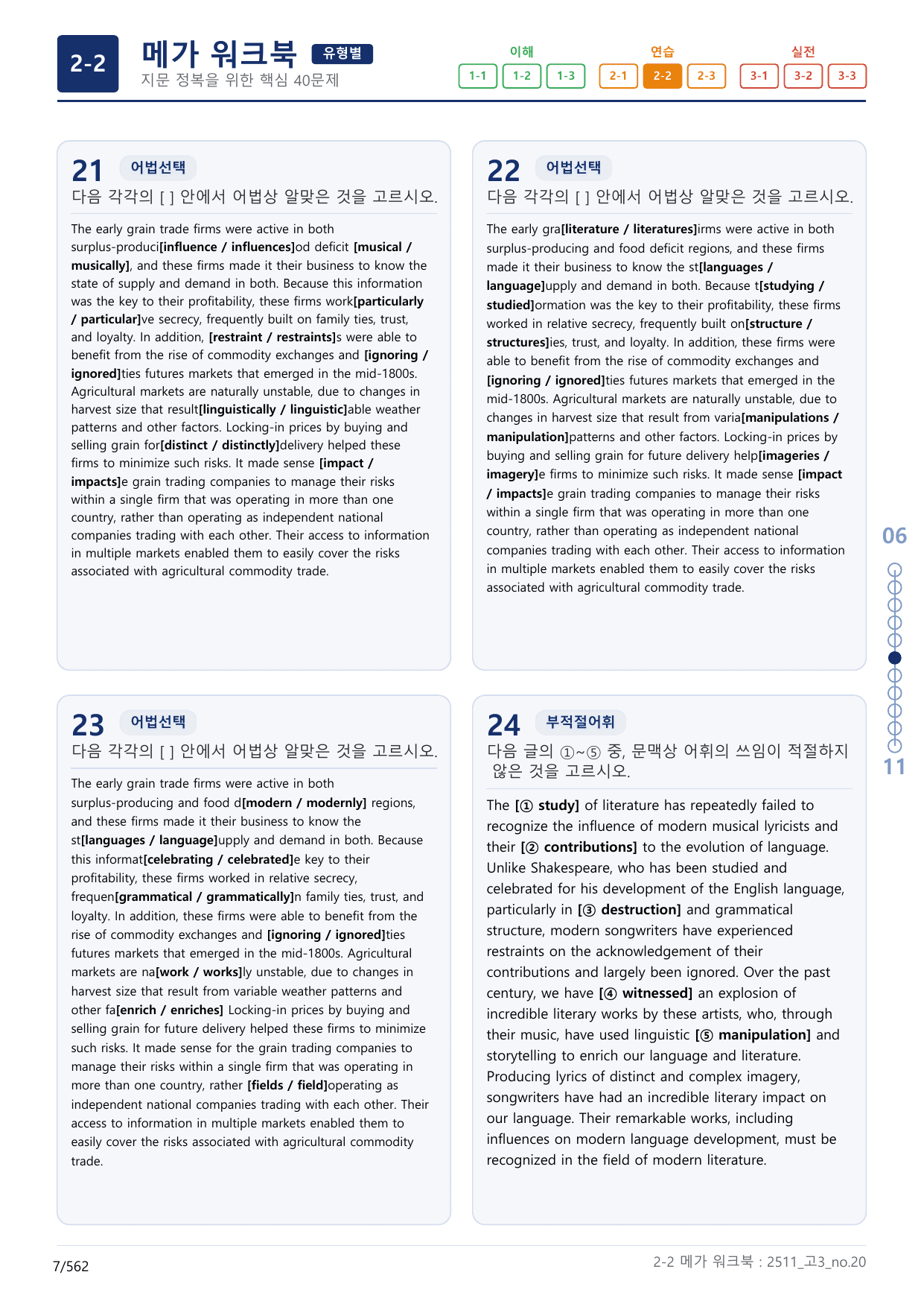 2-2번_고3_25년 11월_(보너스 자료)_preview_undefined
