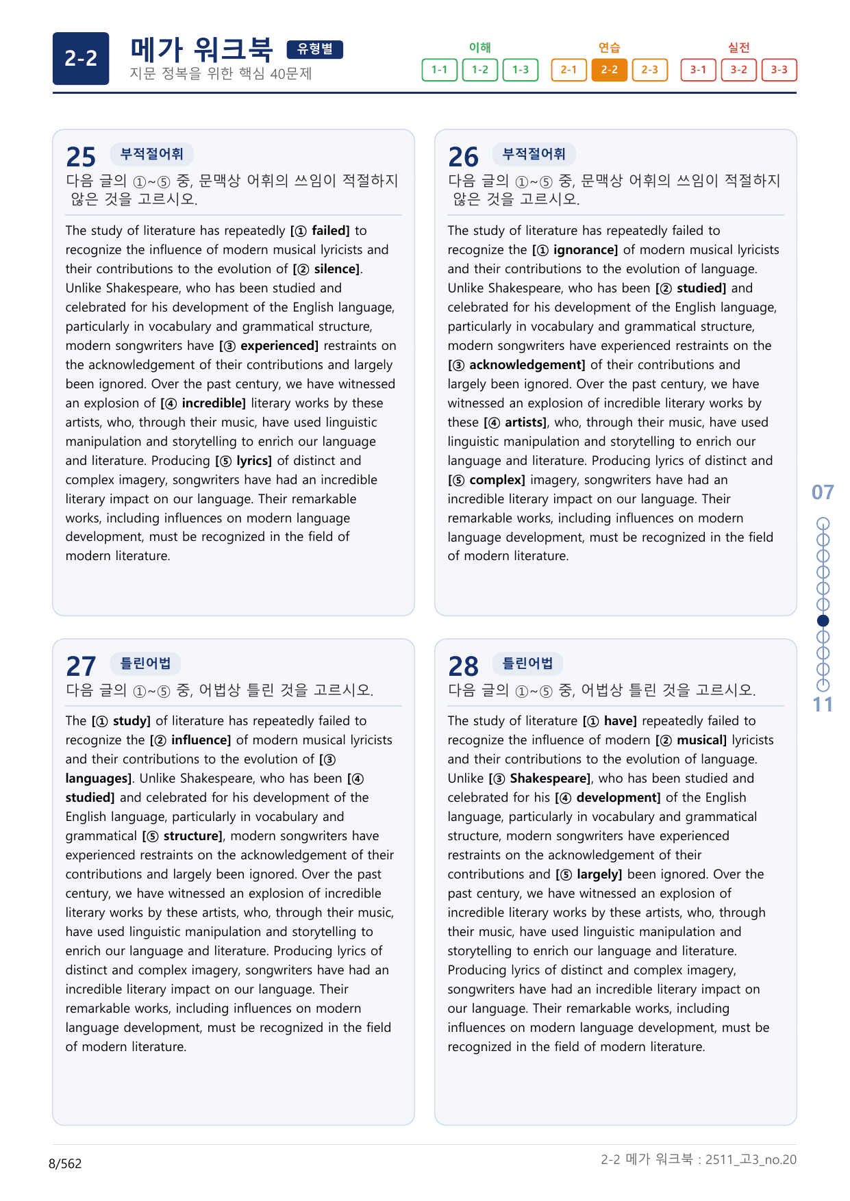 2-2번_고3_25년 11월_(보너스 자료)_preview_undefined