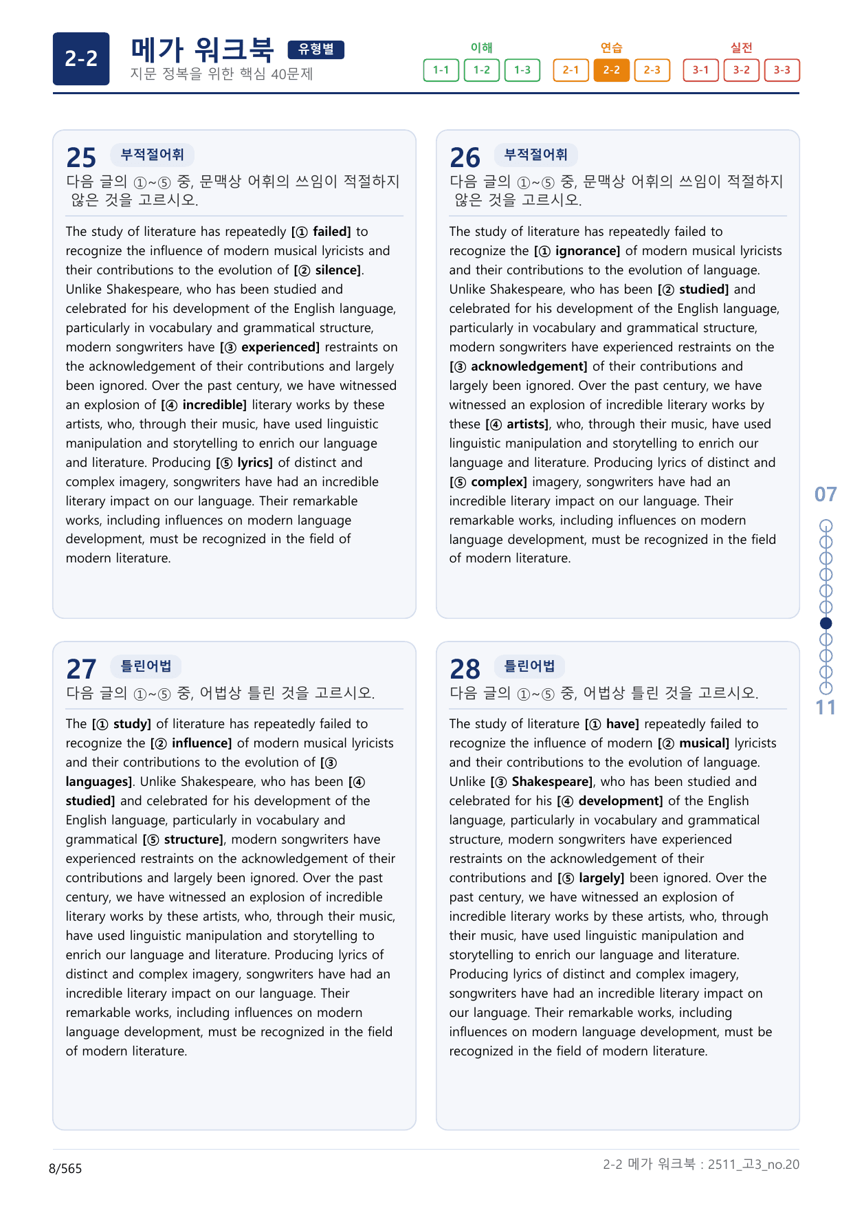 2-2번_고3_25년 11월_(보너스 자료)_preview_undefined