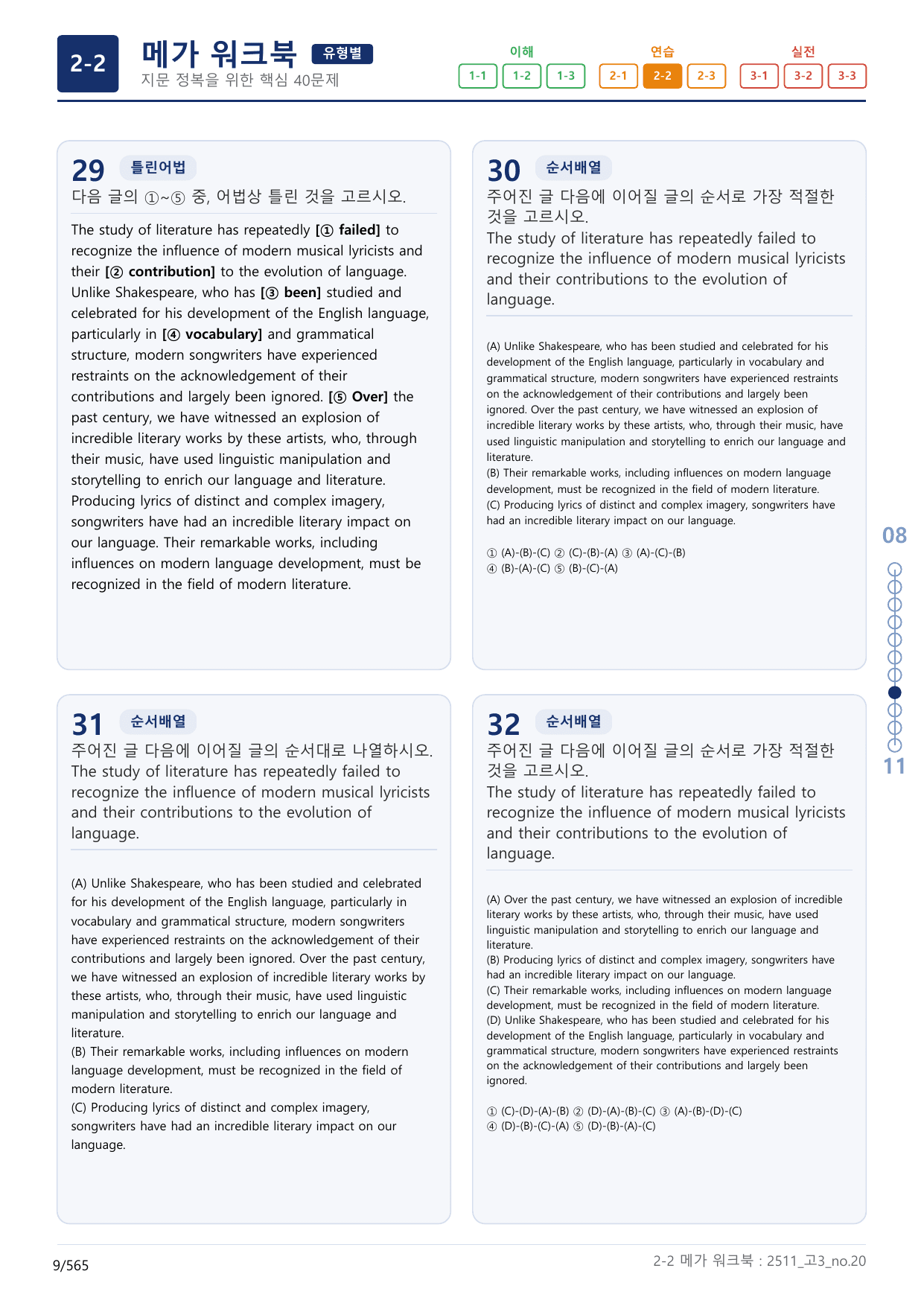 2-2번_고3_25년 11월_(보너스 자료)_preview_undefined