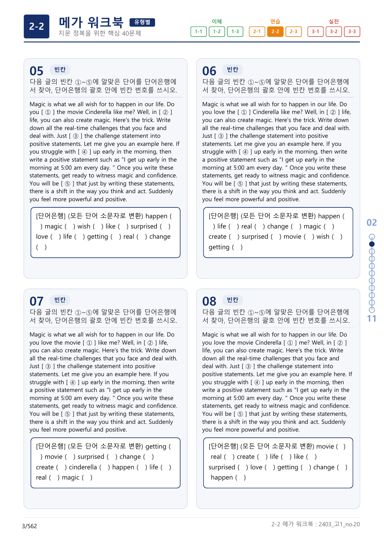 2-2번_고1_24년 3월_(보너스 자료)_preview_undefined