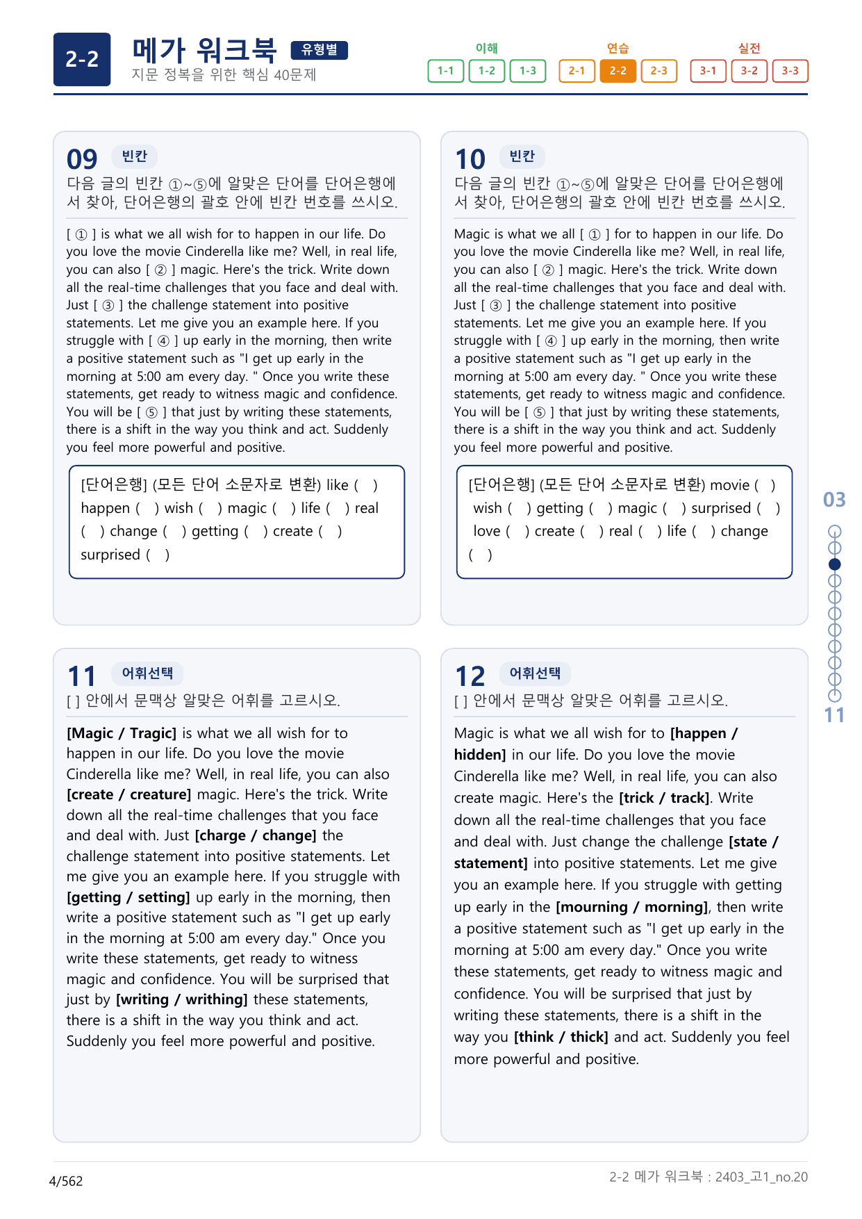 2-2번_고1_24년 3월_(보너스 자료)_preview_undefined
