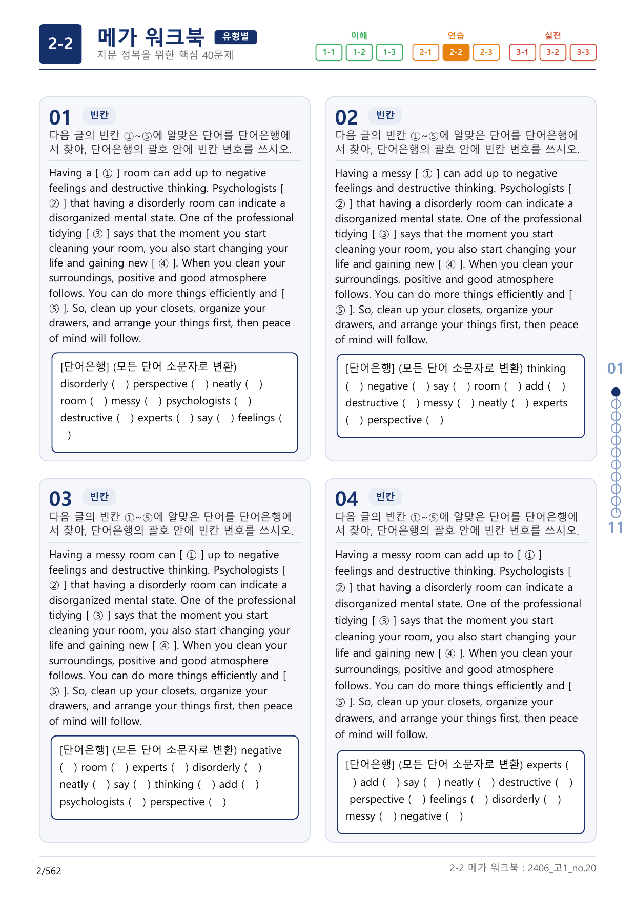 2-2번_고1_24년 6월_(보너스 자료)_preview_undefined