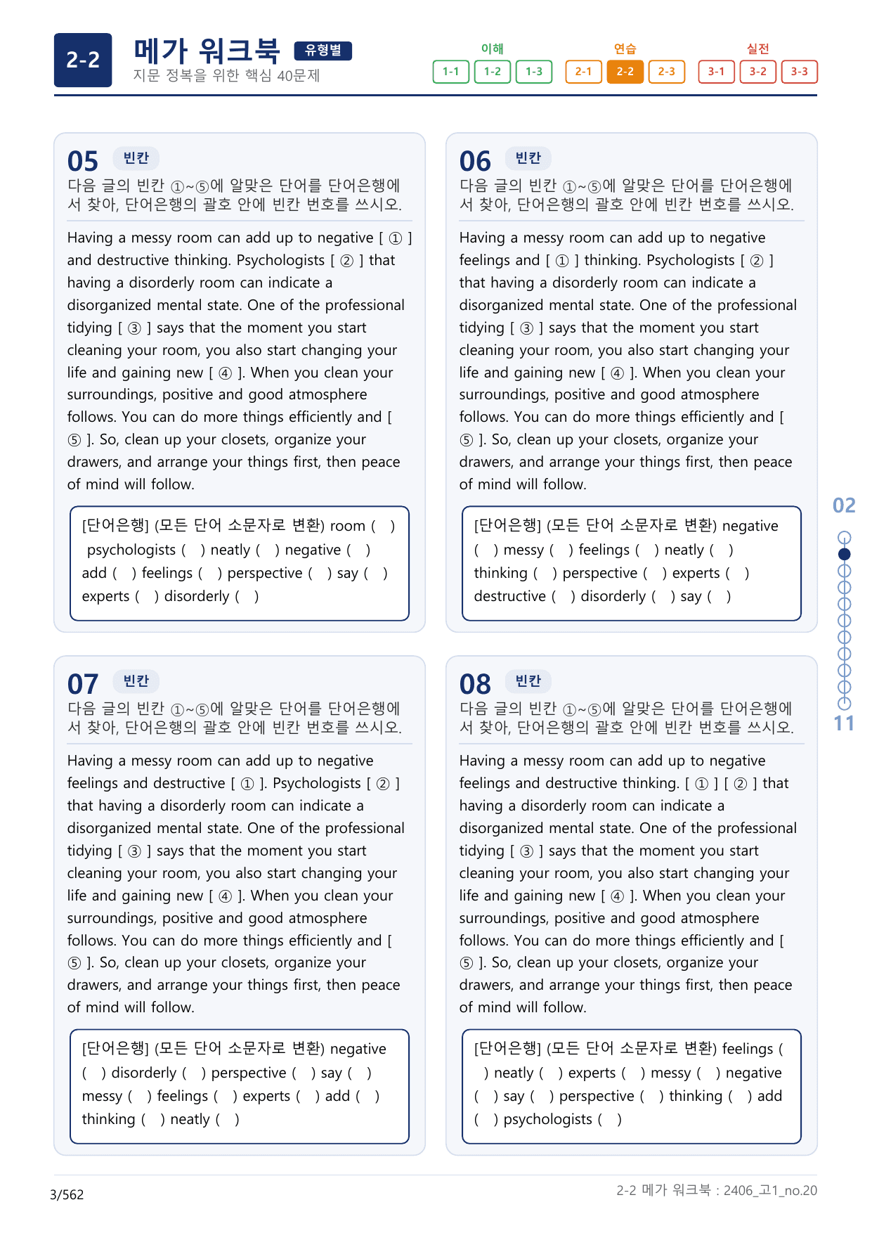 2-2번_고1_24년 6월_(보너스 자료)_preview_undefined