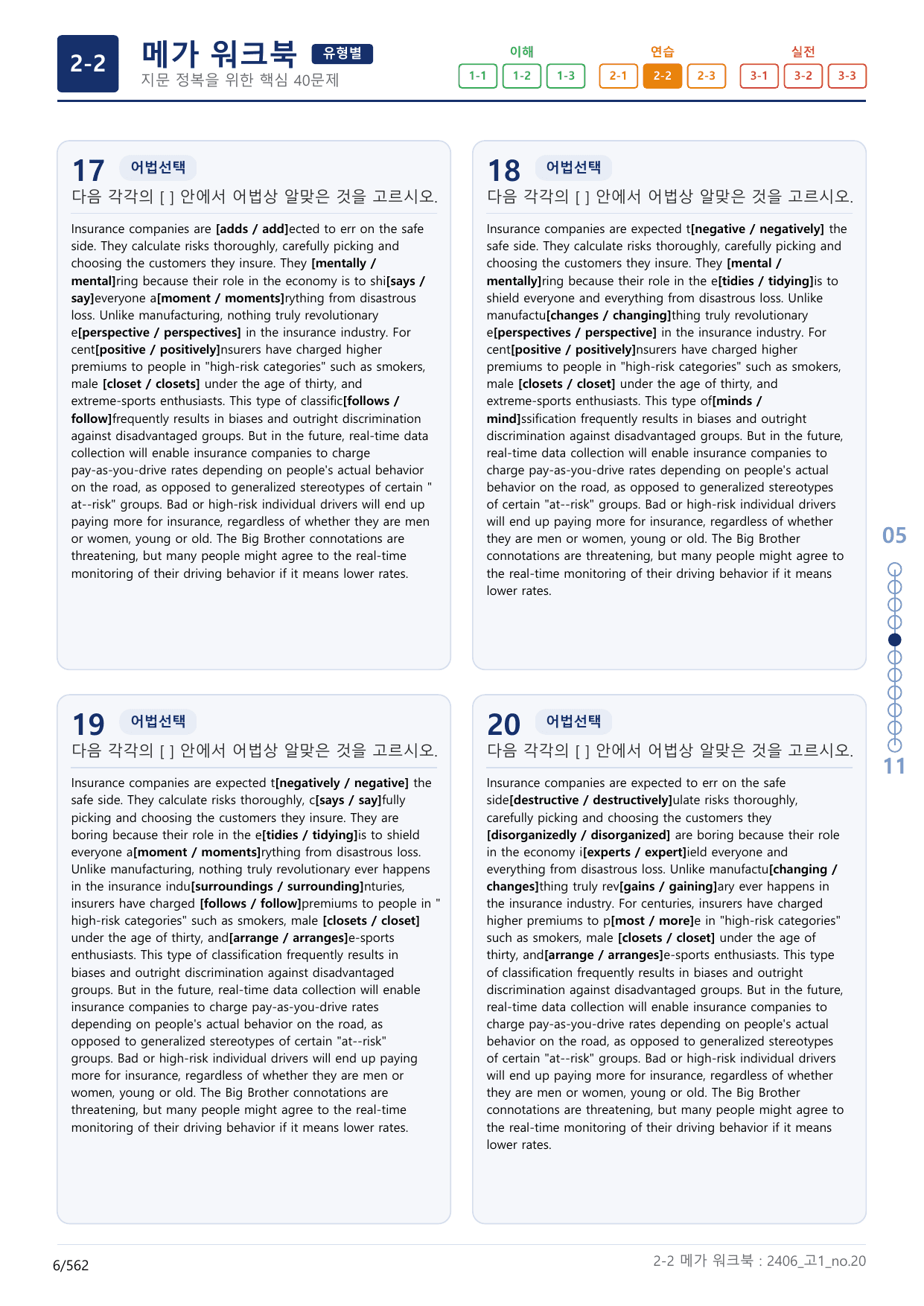 2-2번_고1_24년 6월_(보너스 자료)_preview_undefined