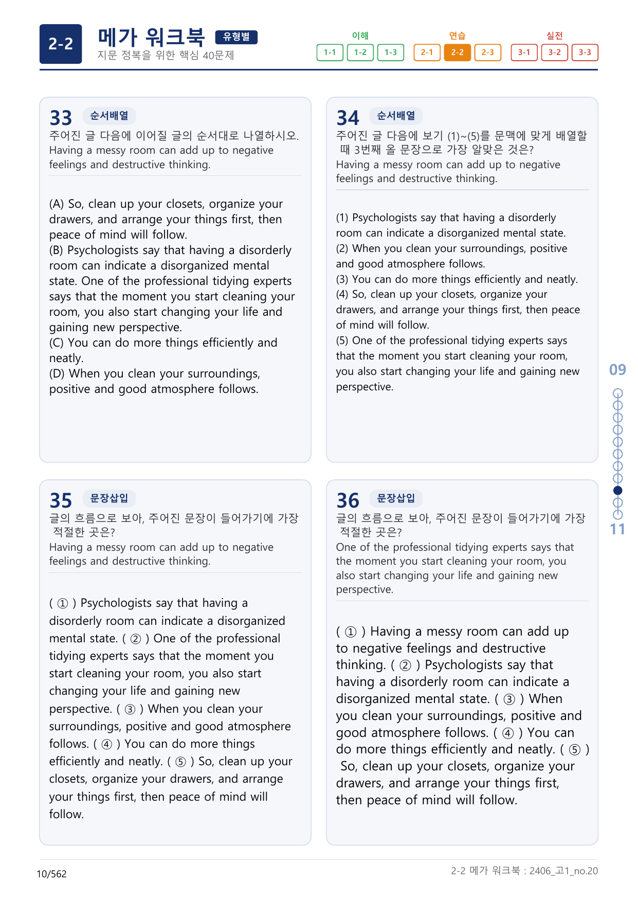 2-2번_고1_24년 6월_(보너스 자료)_preview_undefined