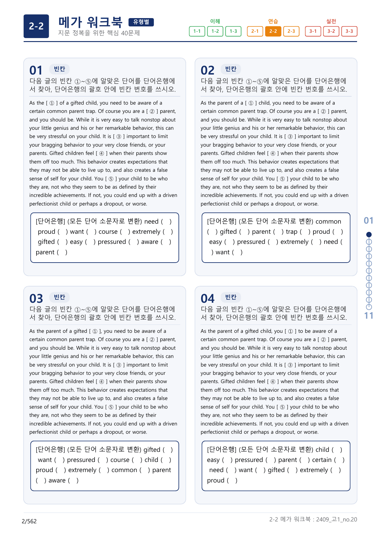 2-2번_고1_24년 9월_(보너스 자료)_preview_undefined