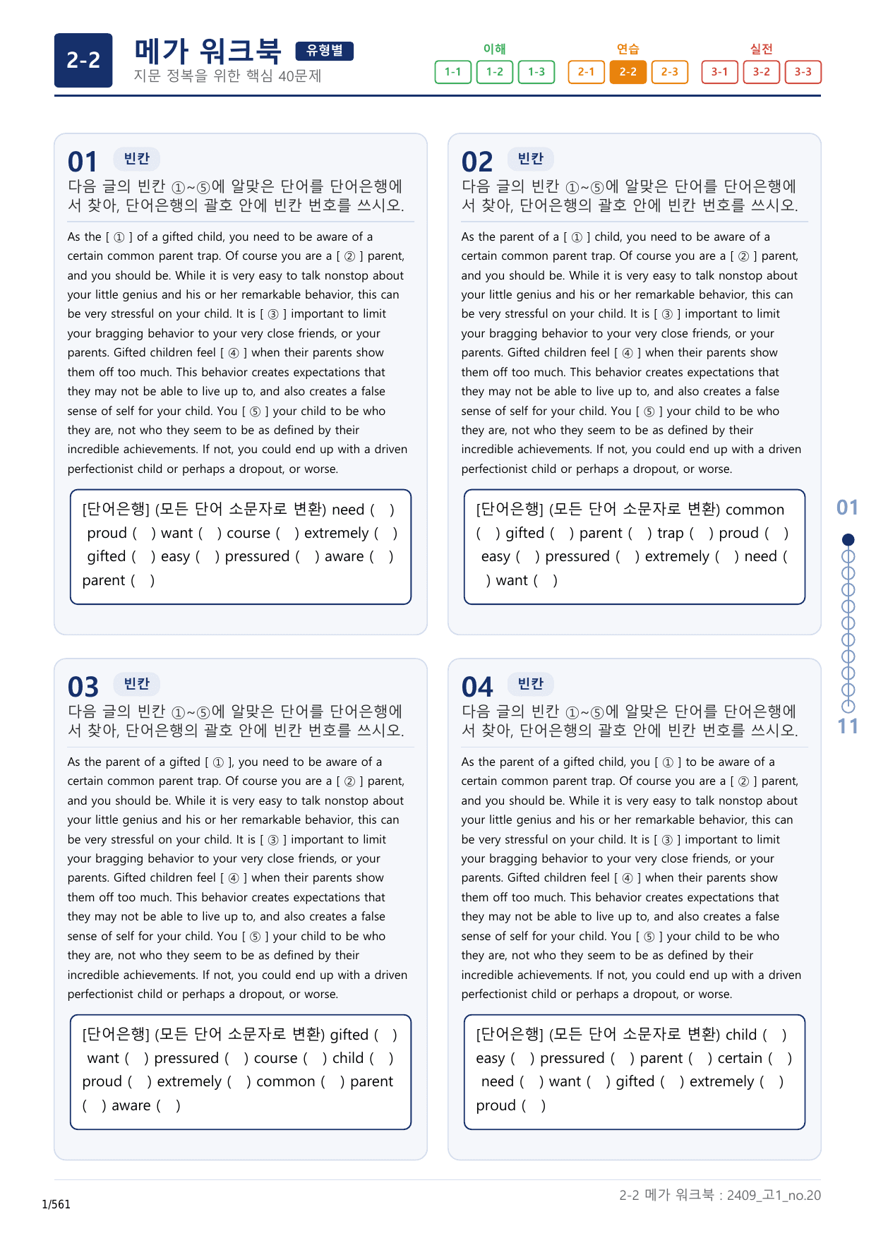 2-2번_고1_24년 9월_(보너스 자료)_preview_undefined