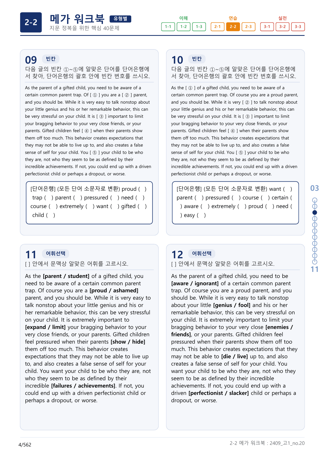 2-2번_고1_24년 9월_(보너스 자료)_preview_undefined
