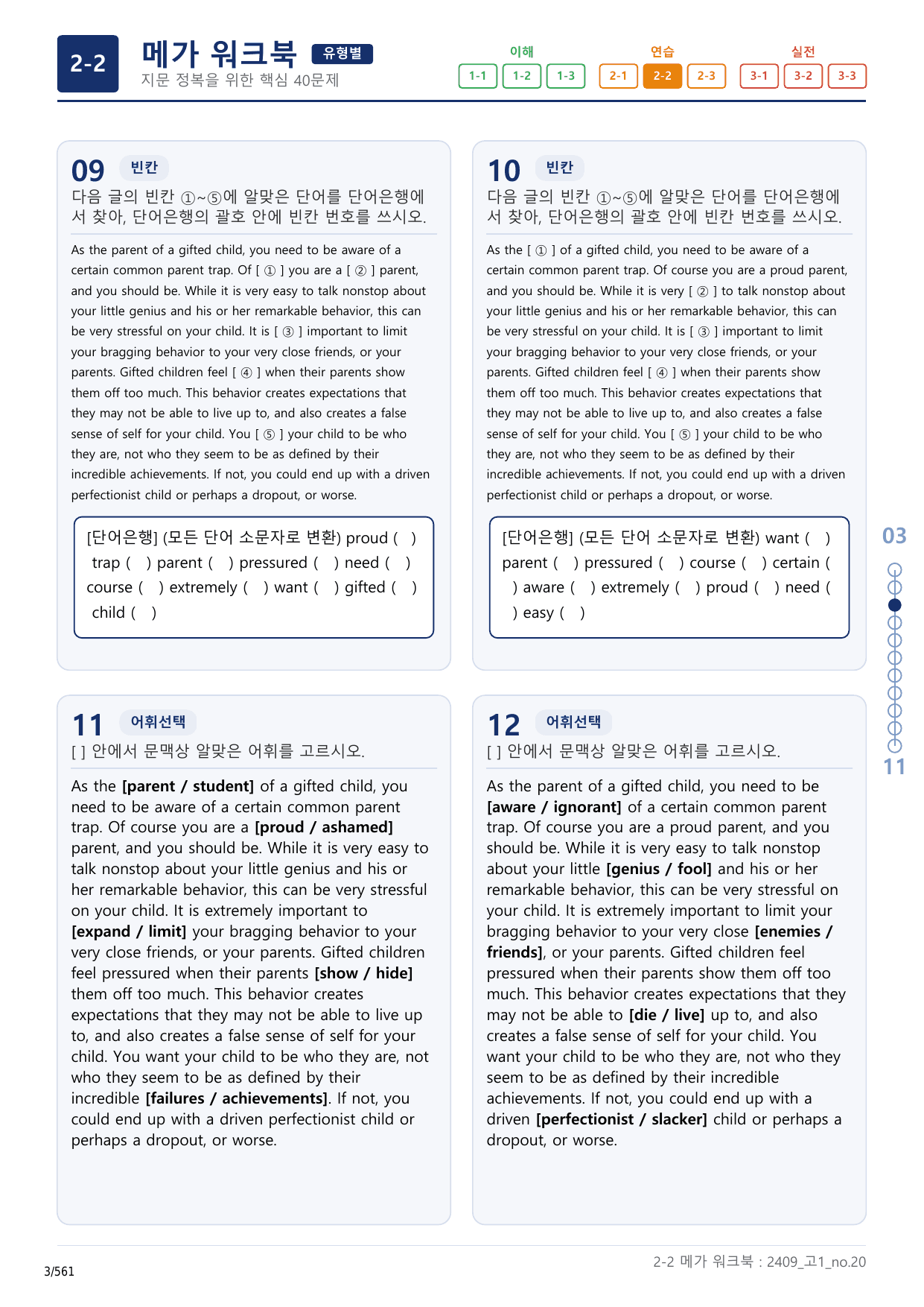 2-2번_고1_24년 9월_(보너스 자료)_preview_undefined