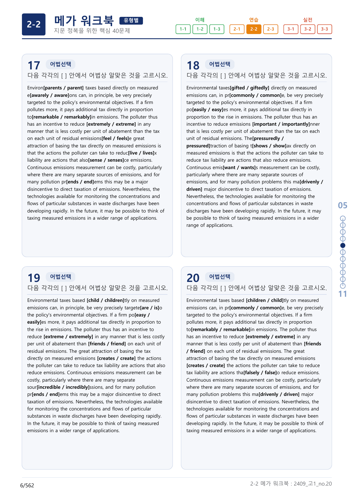 2-2번_고1_24년 9월_(보너스 자료)_preview_undefined