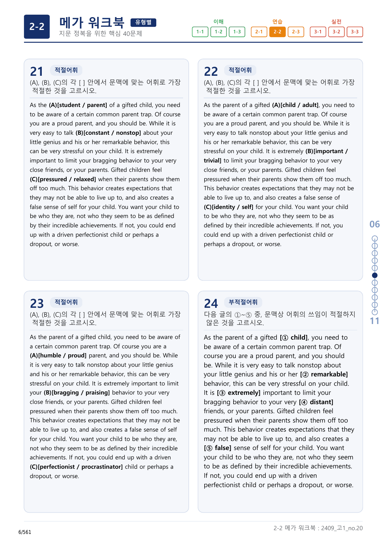 2-2번_고1_24년 9월_(보너스 자료)_preview_undefined