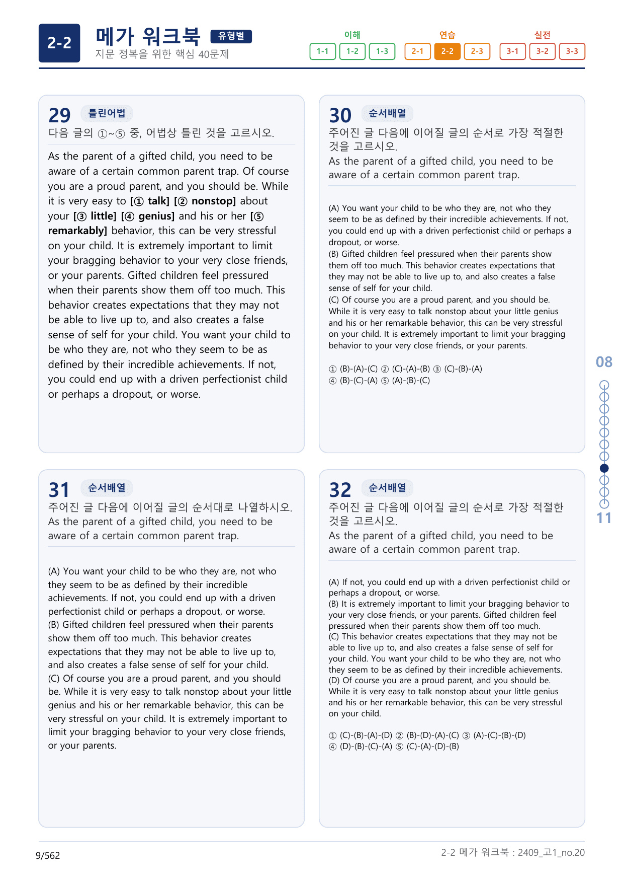 2-2번_고1_24년 9월_(보너스 자료)_preview_undefined