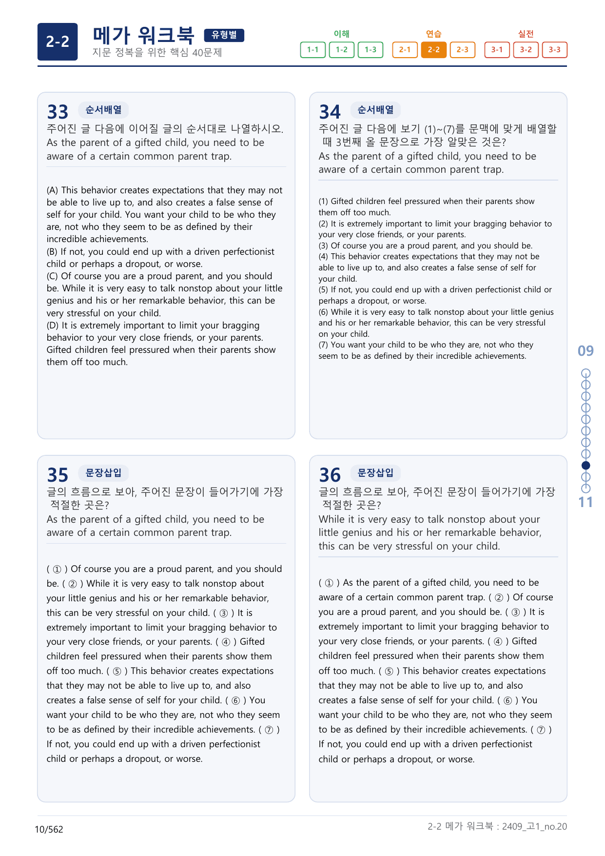 2-2번_고1_24년 9월_(보너스 자료)_preview_undefined