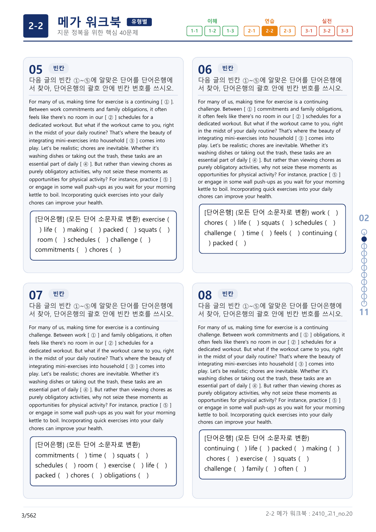 2-2번_고1_24년 10월_(보너스 자료)_preview_undefined