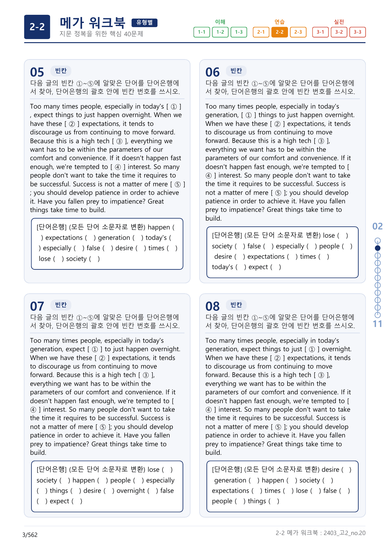 2-2번_고2_24년 3월_(보너스 자료)_preview_undefined